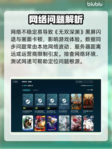 💥无双深渊黑屏闪退？速看解决方法！🎮截图2