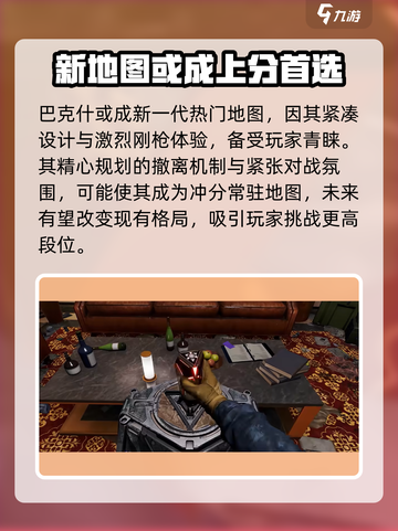 三角洲行动巴克什地图介绍介绍截图4