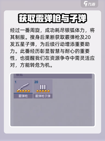 阿瑞斯病毒2📖四合院位置+银狐Boss打法🔥超详细攻略！截图5