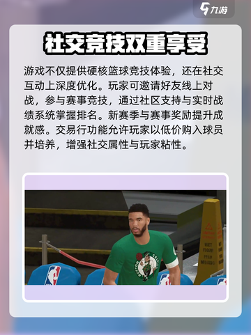 美职篮全明星测评介绍截图6