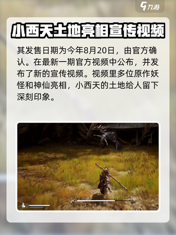 黑神话悟空发售日期2024什么时候介绍截图2