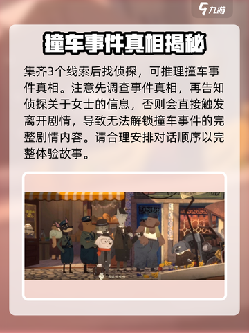 落日山丘撞车真相大起底！游戏实测🔥还原事件全过程🎮截图6