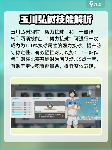 《排球少年手游玉川弘树爆燃登场！🔥》截图3