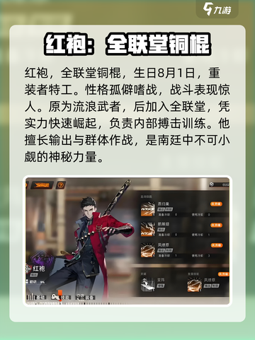 新月同行红袍介绍介绍截图2