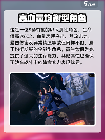 绝区零朱鸢是什么属性的角色介绍截图2
