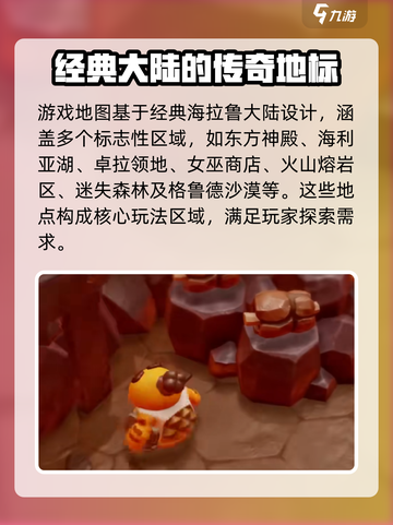 塞尔达传说智慧的再现地图全解析💥🔥截图3