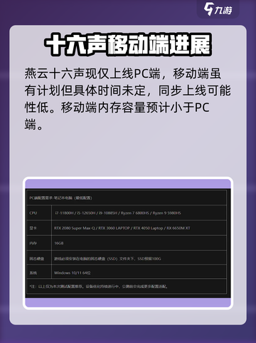 燕云十六声🎮内存需求大曝光！你的设备顶得住吗？🔥截图2