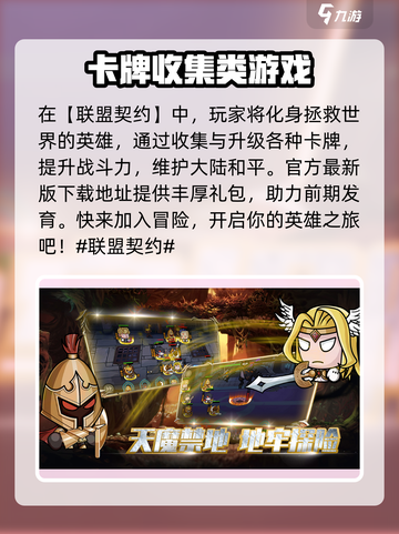 联盟契约下载地址分享介绍截图2