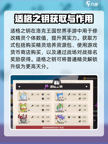 洛克王国世界适格之钥怎么使用介绍截图2