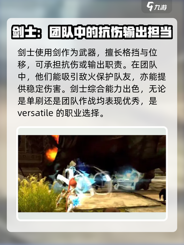 剑灵怀旧服职业推荐介绍截图2