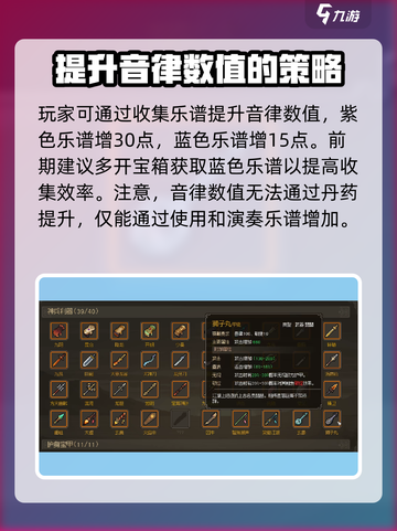 大侠立志传音律怎么加介绍截图3
