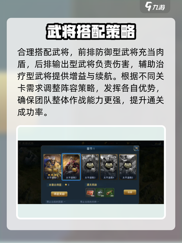 兵法三十七计武将培养攻略介绍截图5