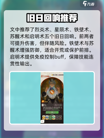 剑与远征2🔥旧日回响详解，启程秘籍大公开！截图4