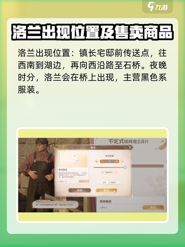 无限暖暖商人位置大全介绍截图4