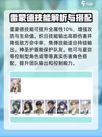 龙族卡塞尔之门雷蒙德怎么样介绍截图4