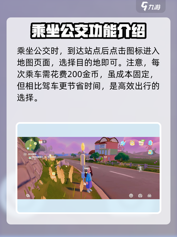 心动小镇公交乘坐完全指南🚀游戏必备！截图4