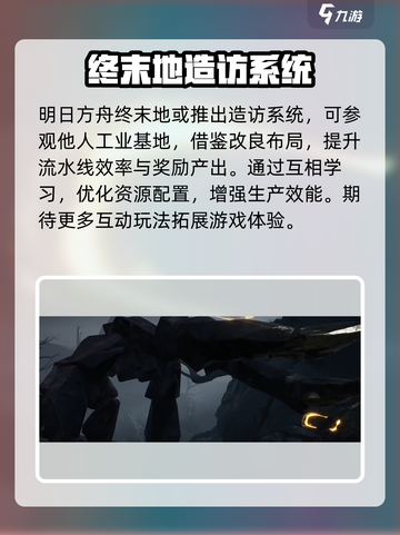 明日方舟终末地如何联机介绍截图4