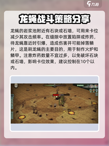饥荒新家园前期龙蝇怎么打介绍截图3