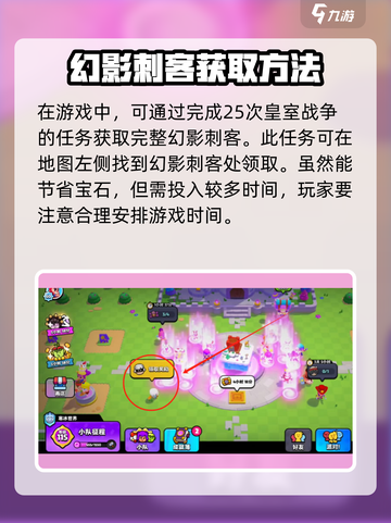 爆裂小队幻影刺客怎么获得介绍截图2