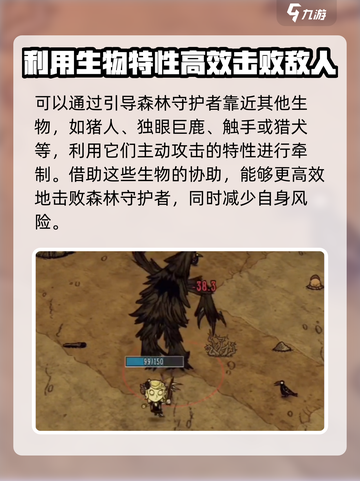 饥荒联机版森林守护者怎么打介绍截图3