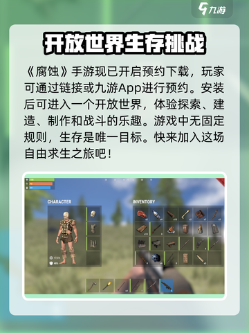 腐蚀手游版安装地址下载介绍截图2