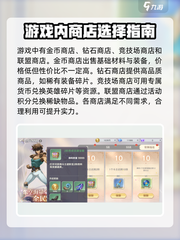 圣斗士星矢重生2商店攻略介绍截图3