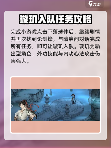 墨剑江湖🔥璇玑入队攻略💎轻松搞定！截图4