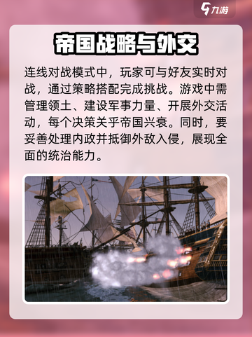 全面战争帝国任务有哪些介绍截图4