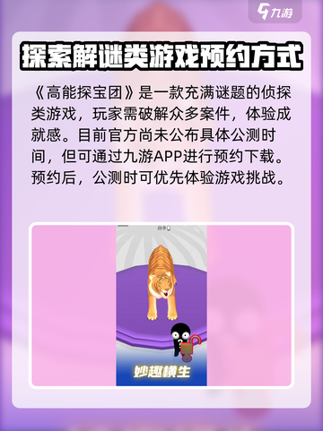 高能探宝团公测时间介绍截图2