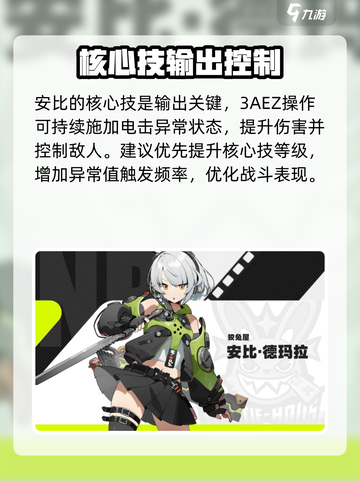 绝区零安比核心技加点🔥超强推荐⚡截图2