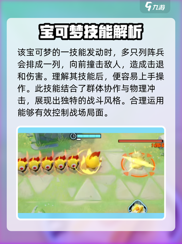 宝可梦大集结🔥列阵兵玩法超全攻略🎉截图3