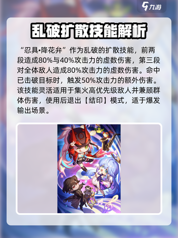 崩坏星穹铁道乱破技能介绍介绍截图4