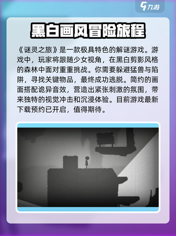 谜灵之旅公测是什么时候介绍截图2