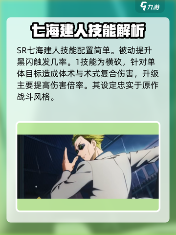 咒术回战手游：七海建人竟是隐藏大神？💥截图2