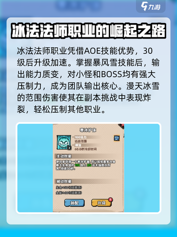 英雄冒险团法师怎么样介绍截图2