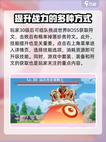 悠星大陆战力提升攻略介绍截图4