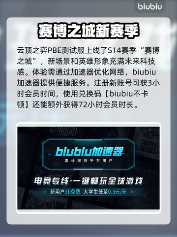 云顶之弈🔥最新PBE更新内容抢先看！截图3