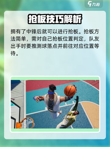 全明星街球派对抢篮板怎么抢介绍截图4