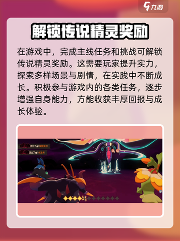 洛克王国世界传说精灵怎么获得介绍截图3