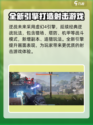 逆战未来定档了吗介绍截图5