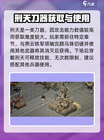 《大侠立志传》刑天玩法🔥超全攻略来了！截图3