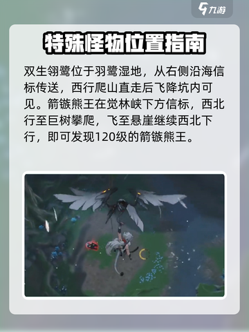 鸣潮⚡特殊怪位置全揭秘！必看分布大全✨截图9