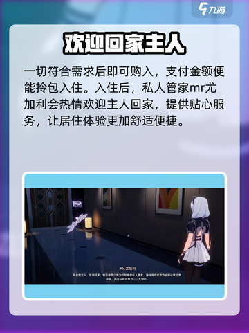 异环买房攻略介绍截图3