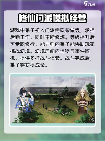 山门与幻境好玩吗介绍截图3