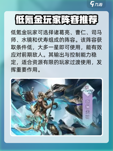 三国志幻想大陆2枭之歌配队介绍介绍截图4