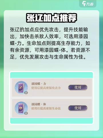三国杀移动版：张辽漆园蝶加点攻略分享🔥截图2