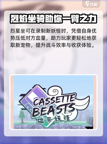 磁带妖怪烈星座怎么进化介绍截图5