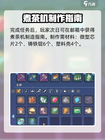 🍵沙石镇时光煮茶机获取全攻略！🎮💥截图3