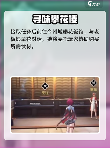🔥《鸣潮》荣誉大厨任务攻略！🍲截图2