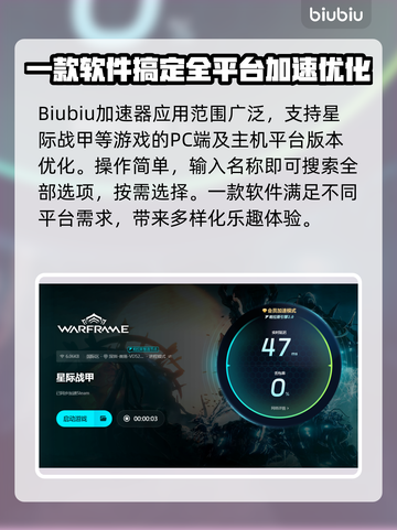 星际战甲卡顿闪退？用这个加速器秒解决！🚀🔥截图5